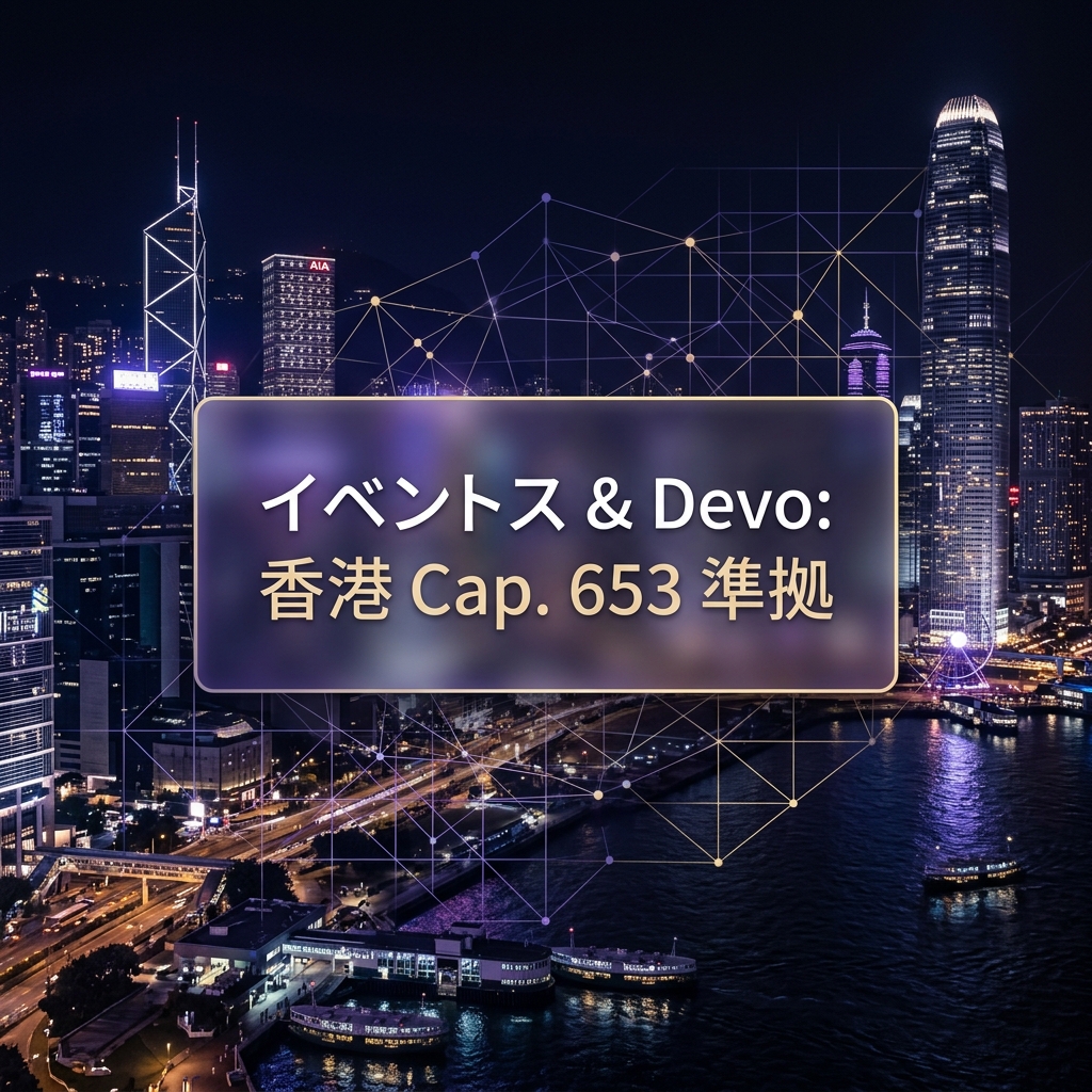 Eventus & Devo HK Cap. 653 Compliance Eventus & Devo HK Cap. 653 Compliance