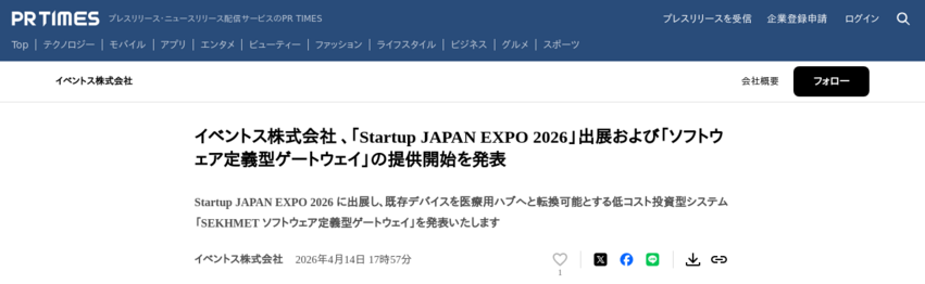 PR Times Article Snapshot